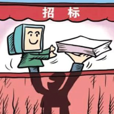 招标代理