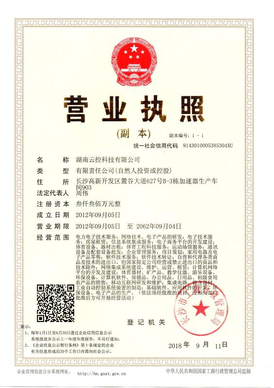 会会宝智慧会议云平台