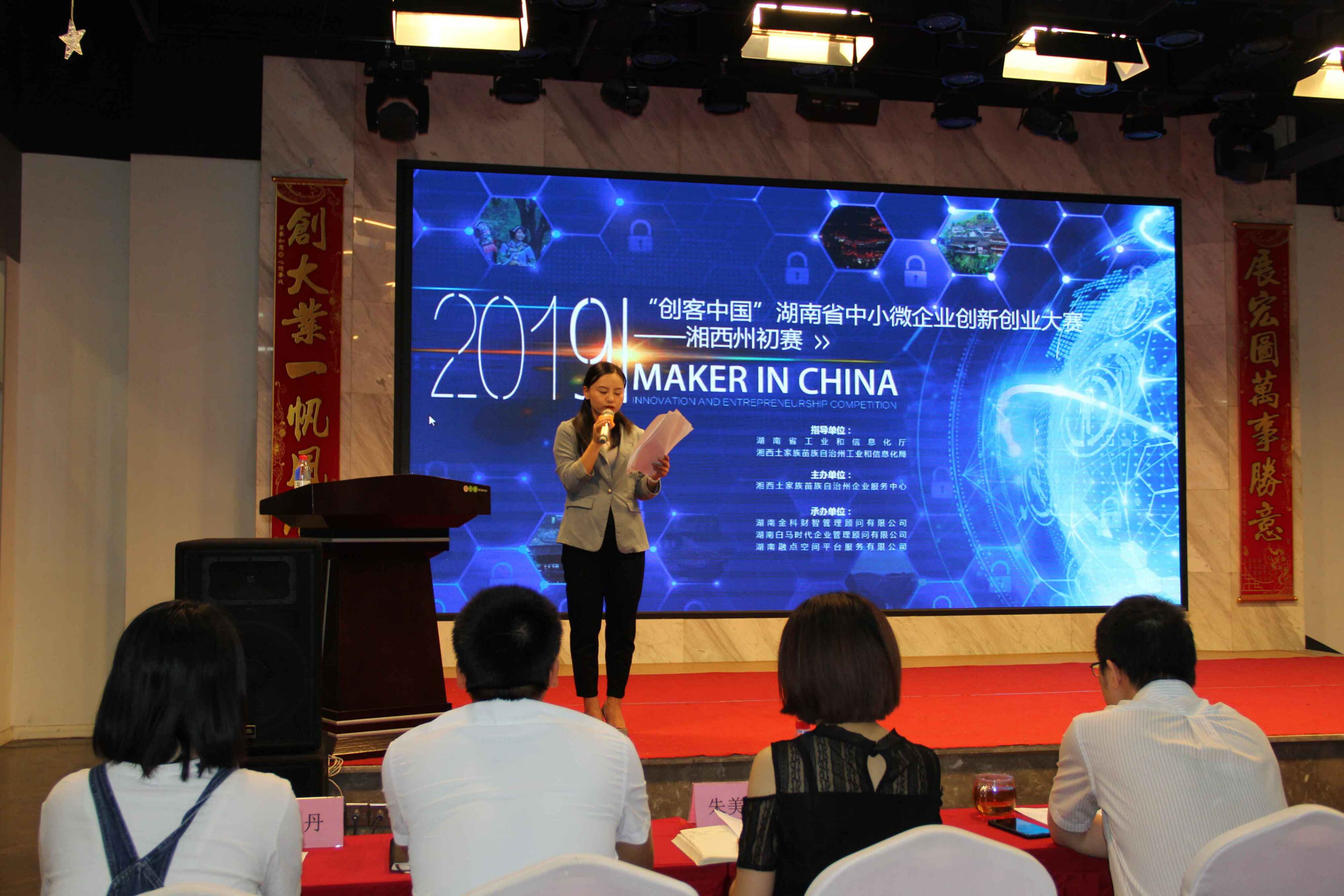 创客中国大赛赛前辅导