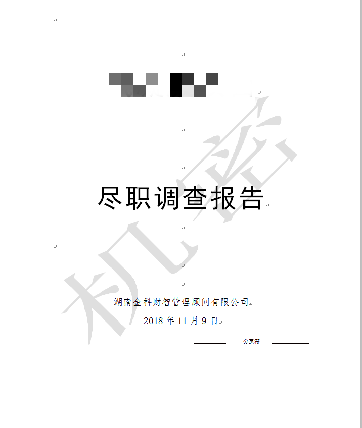 政府性产业投资机构人才培养、项目尽职调查及投后管理综合解决方案