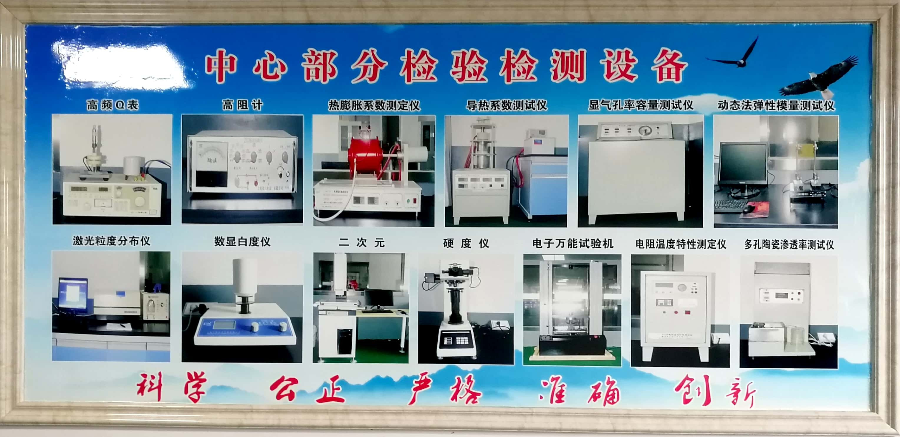 特种陶瓷产品检验检测