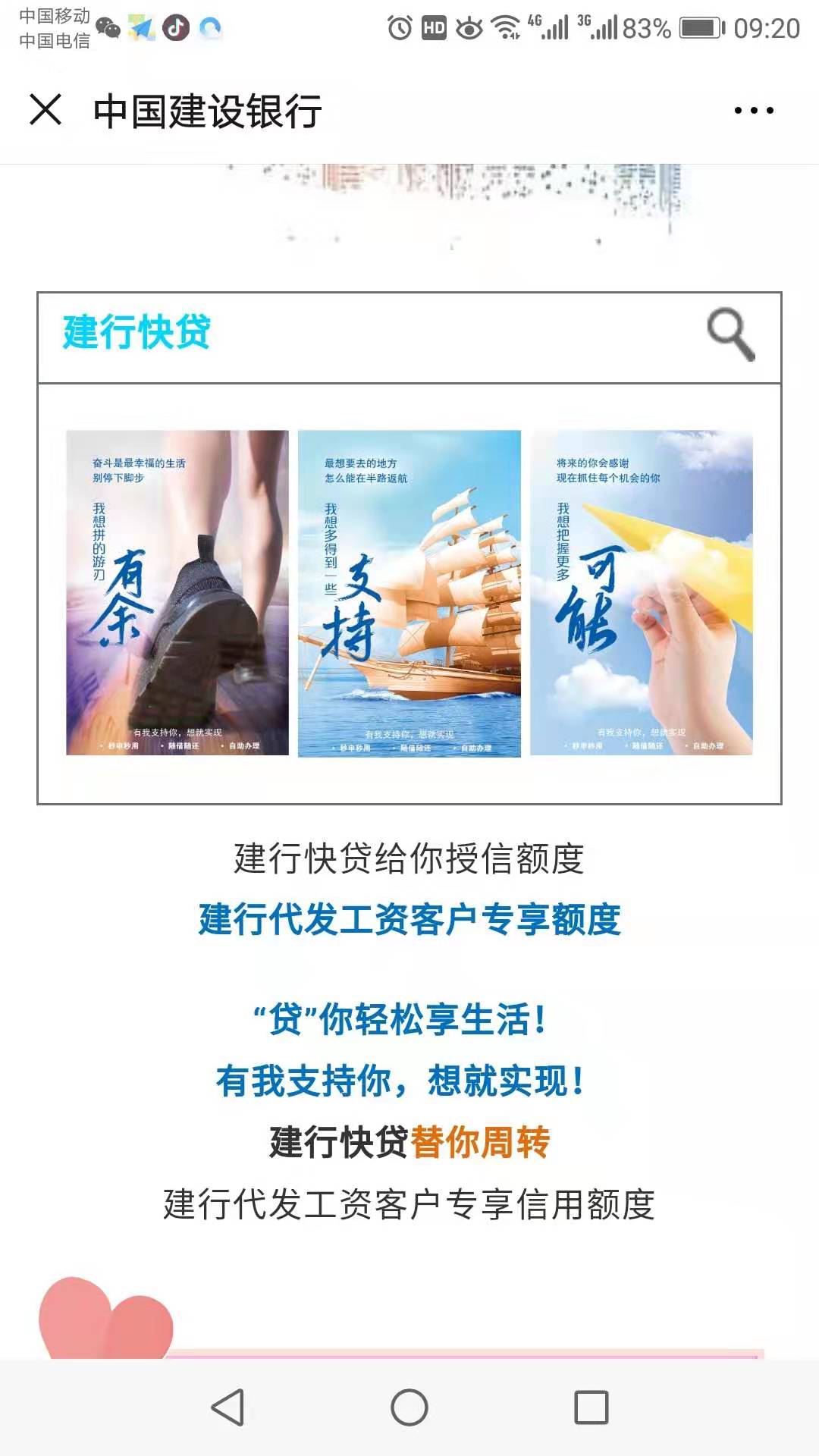 建行快贷