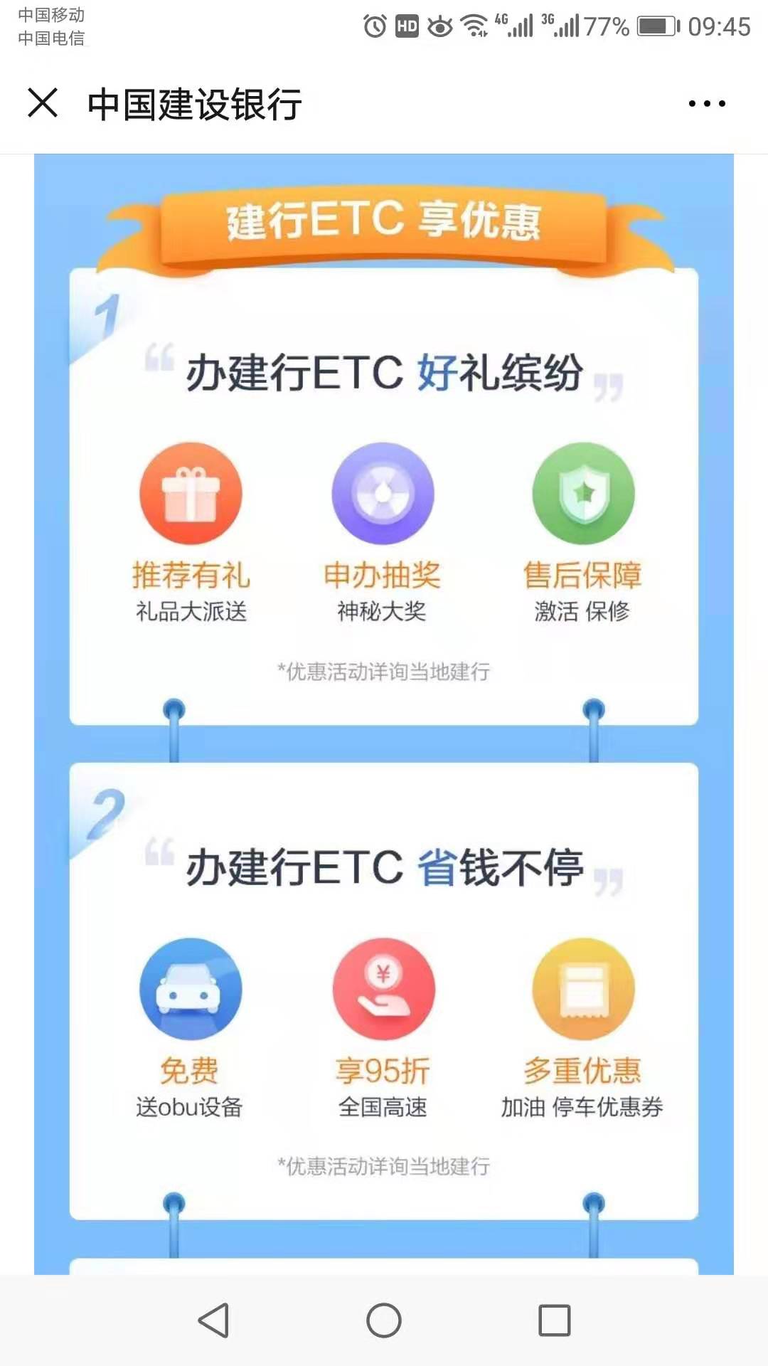 办ETC享畅行
