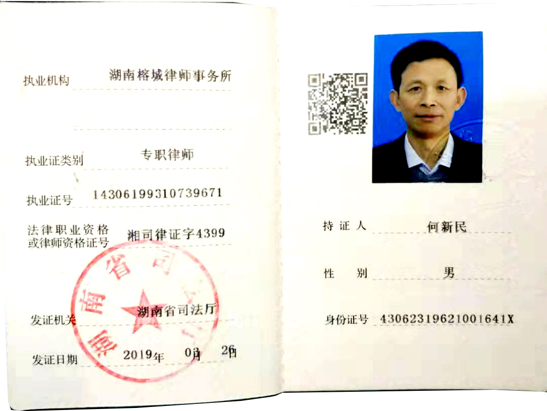 湖南榕城律师事务所执业律师