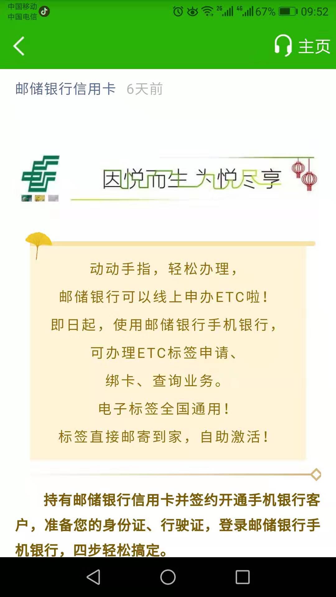 线上申办ETC