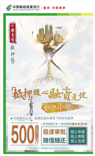 小微易贷~抵押贷