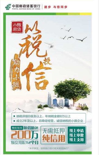 小微易贷   以税授信助力小微企业