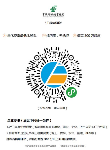 工程信易贷