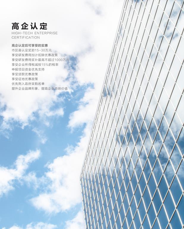 高企认定
