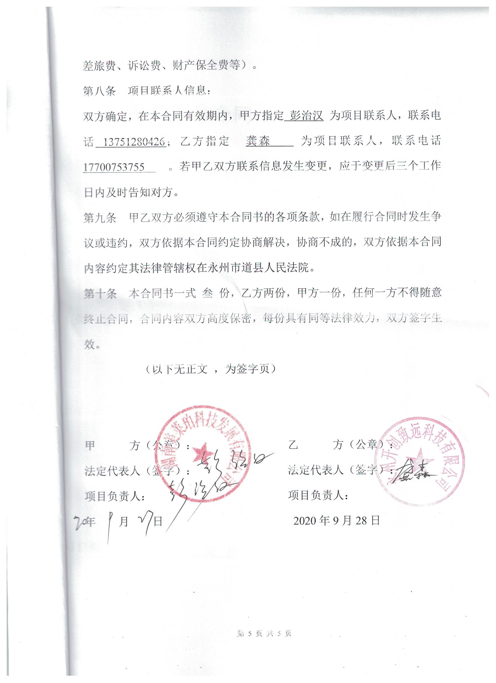 湖南美莱珀科技发展有限公司知识产权战略实施专项