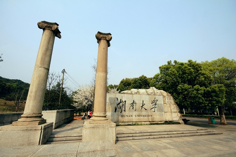 湖南大学培训中心2020 年工商管理高级研修班招生简章
