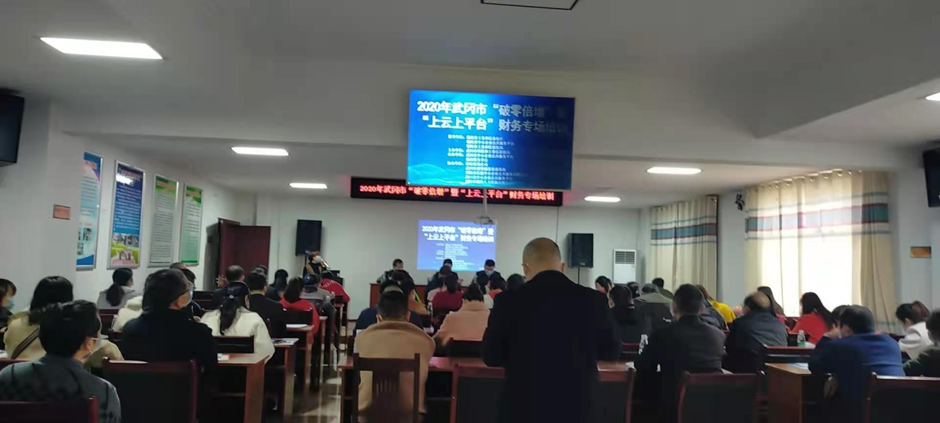 协办邵阳市中小企业“破零倍增”暨上云上平台财务专场培训大会