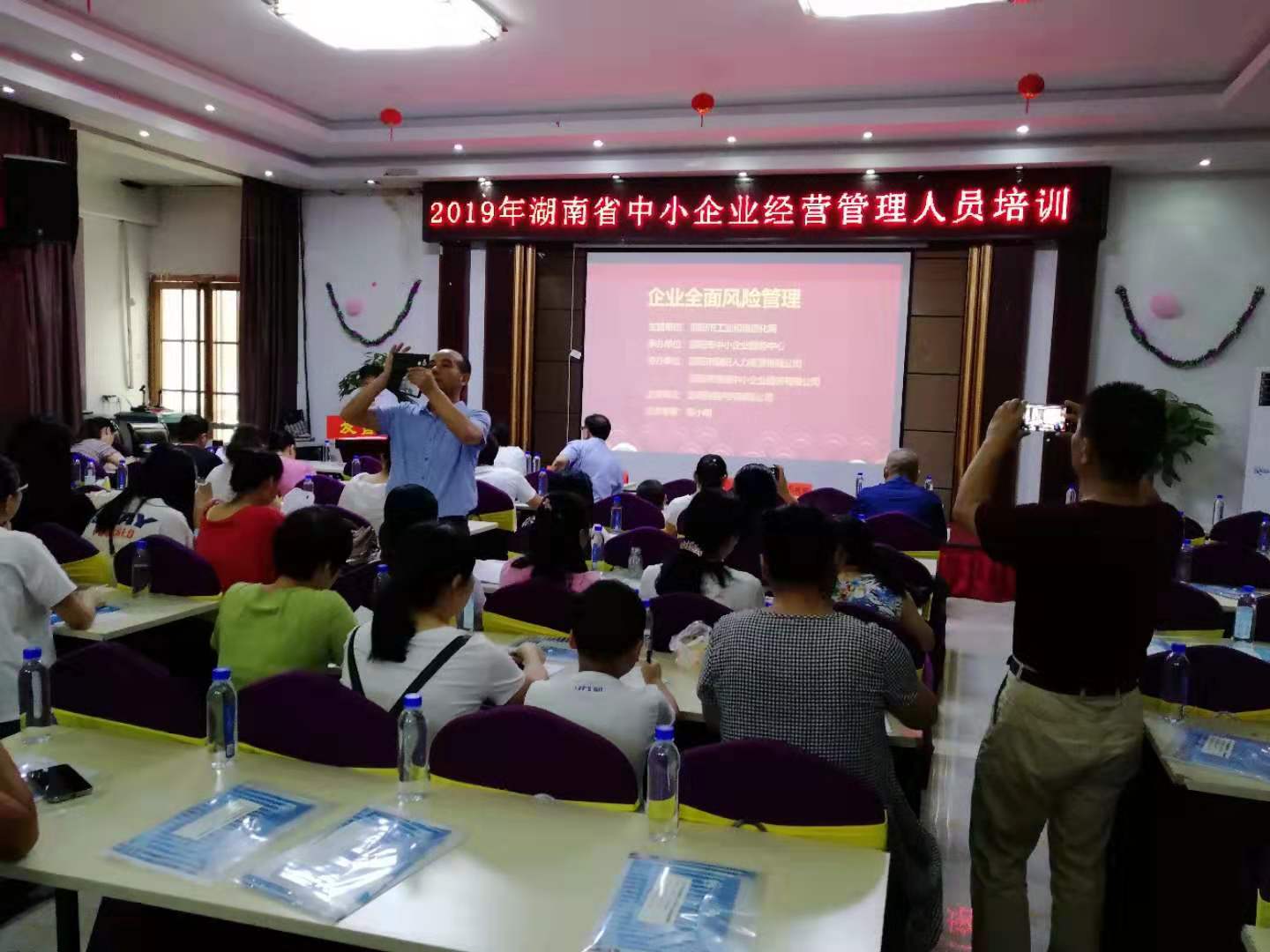 举办2019年邵阳市中小企业经营管理人员培训--全面风险管理第一期培训项目