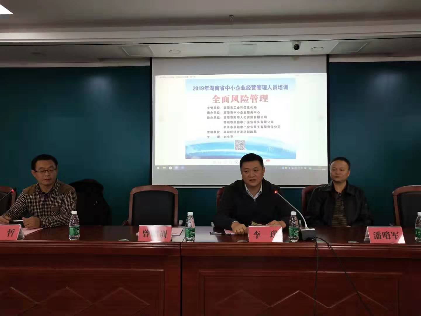 举办湖南省中小企业经营管理人员培训--全面风险管理第二期培训项目