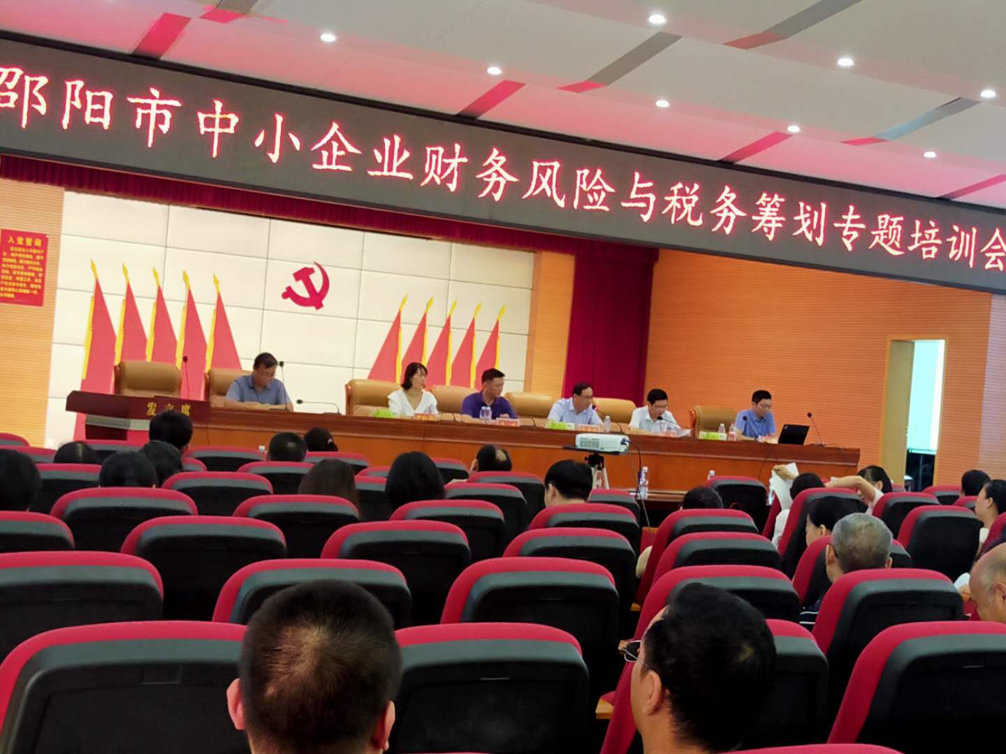 举办邵阳市中小企业财务风险与税务筹划专题培训