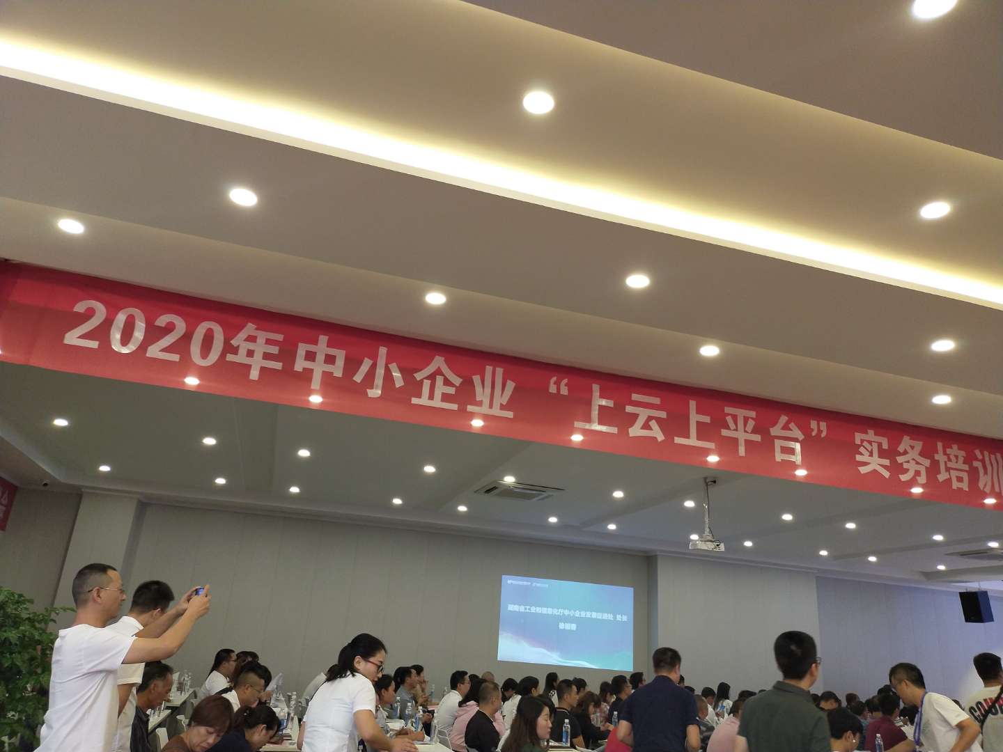 协办邵阳市中小企业“上云上平台”工作推进（培训）会