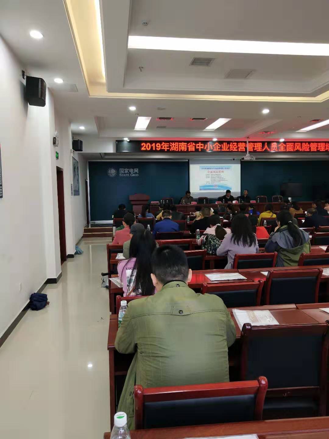湖南省中小企业经营管理人员培训--企业全面风险管理第三期培训项目