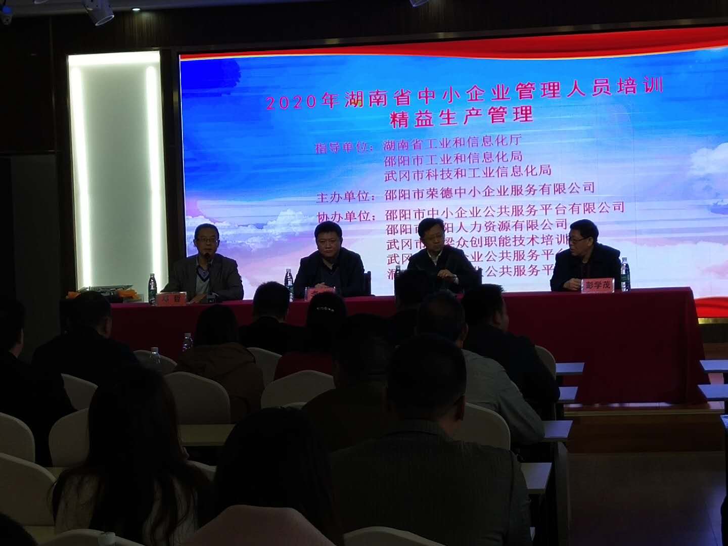 2020年湖南省中小企业管理人员培训--精益生产管理