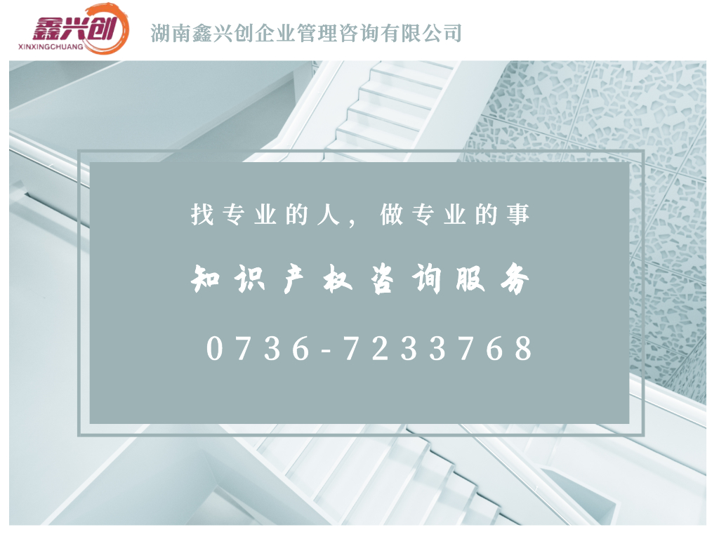 知识产权咨询服务