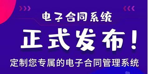 电子合同免费用