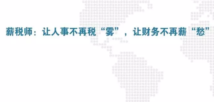 薪税师（二级）招生简章