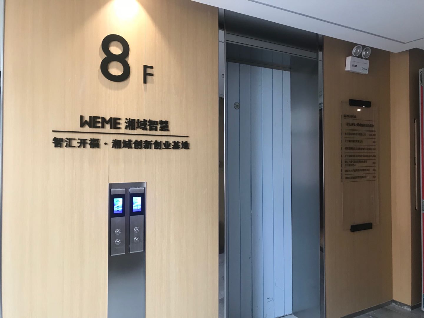 智汇开福·湘域创新创业基地