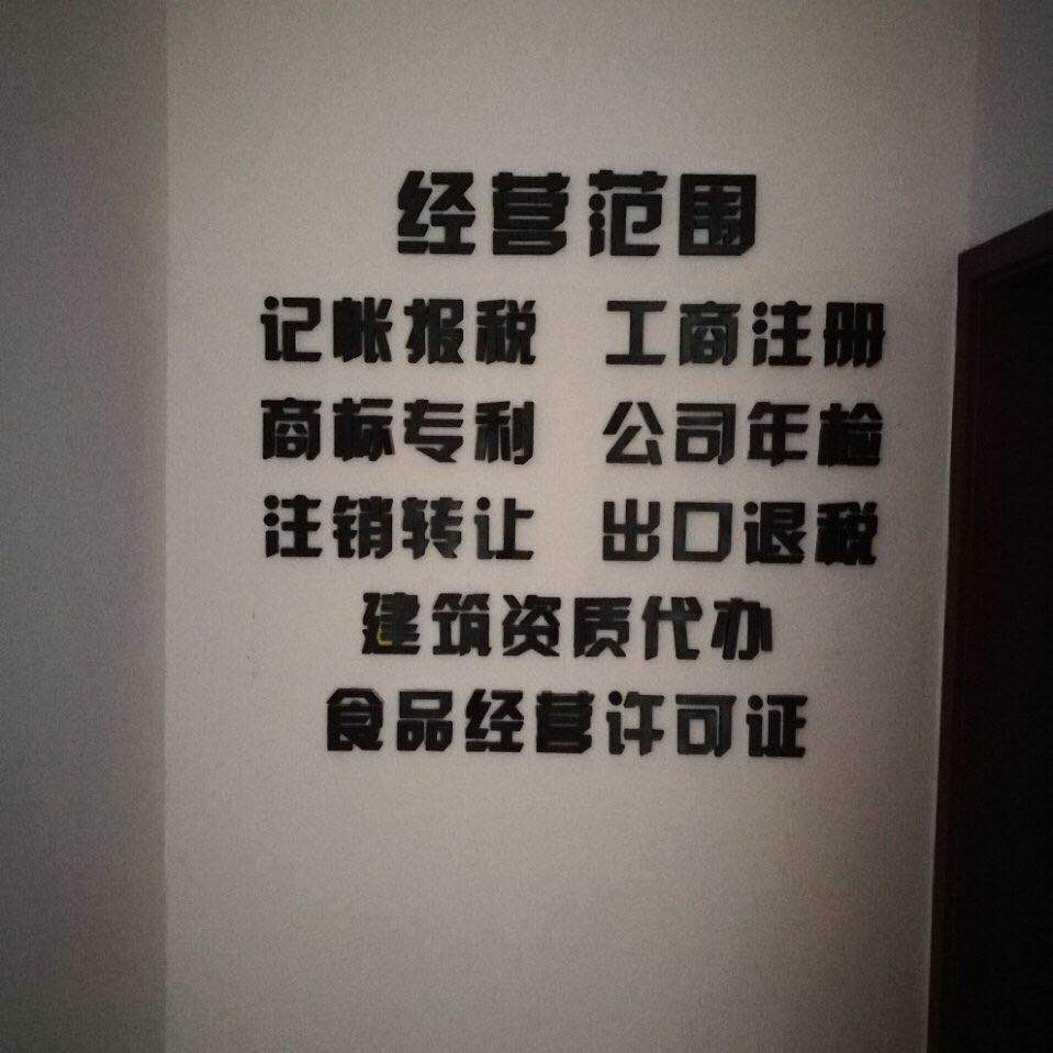 工商代办服务