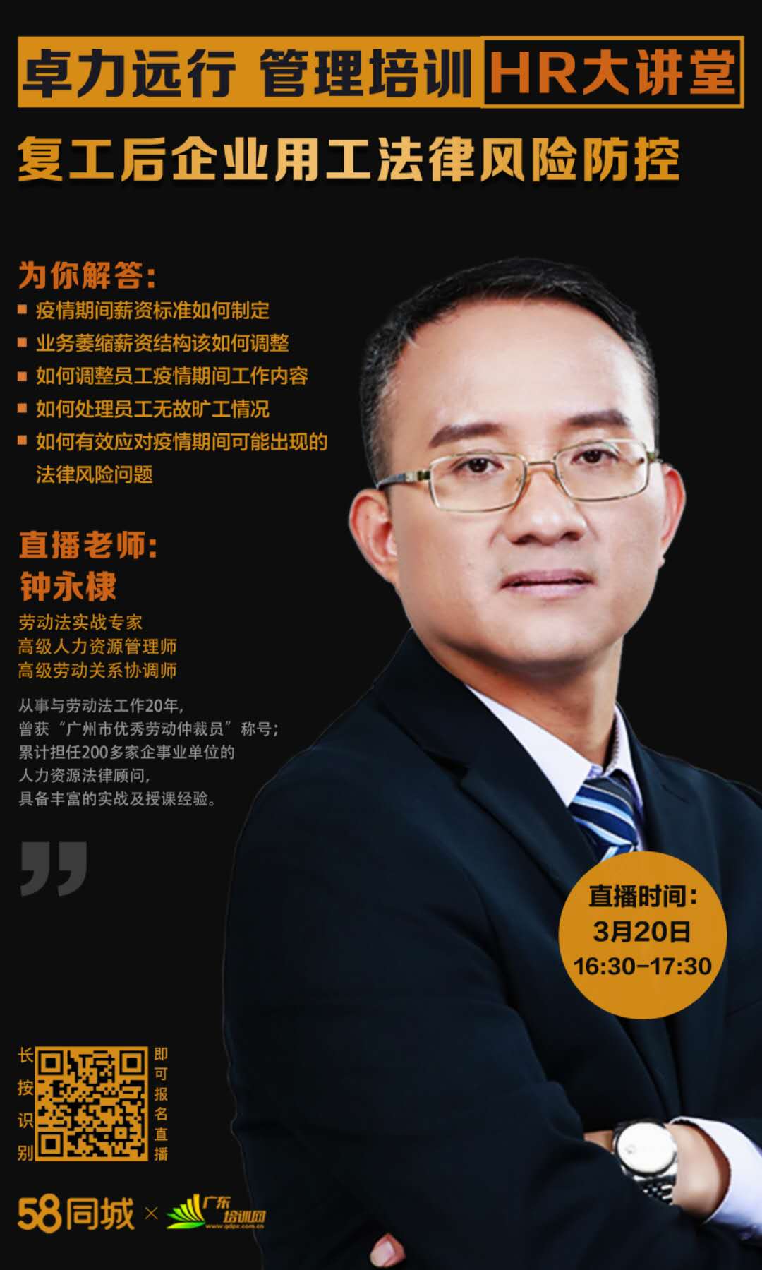 复工后企业用工风险防控