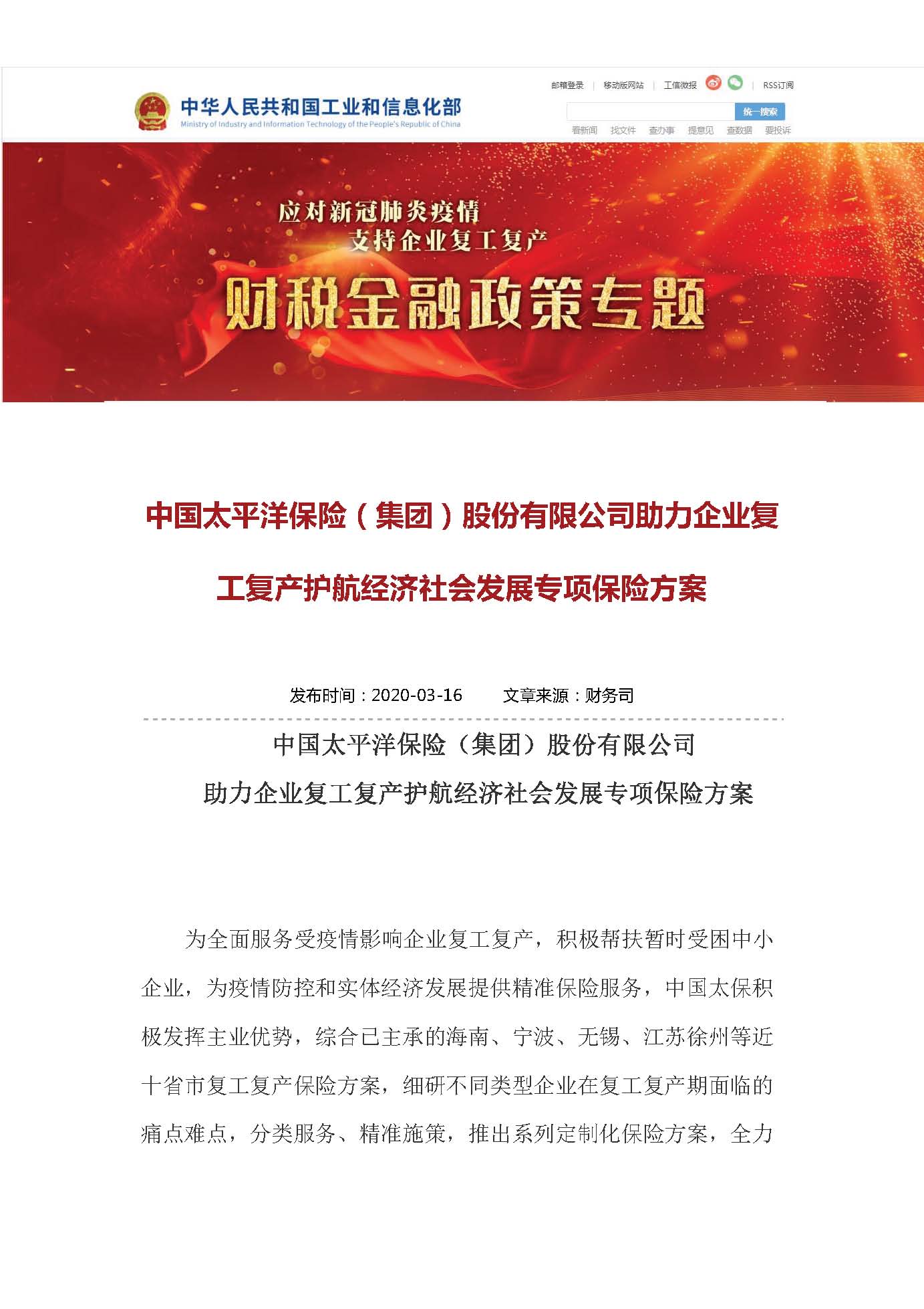 工信部企业复工复产综合保障方案