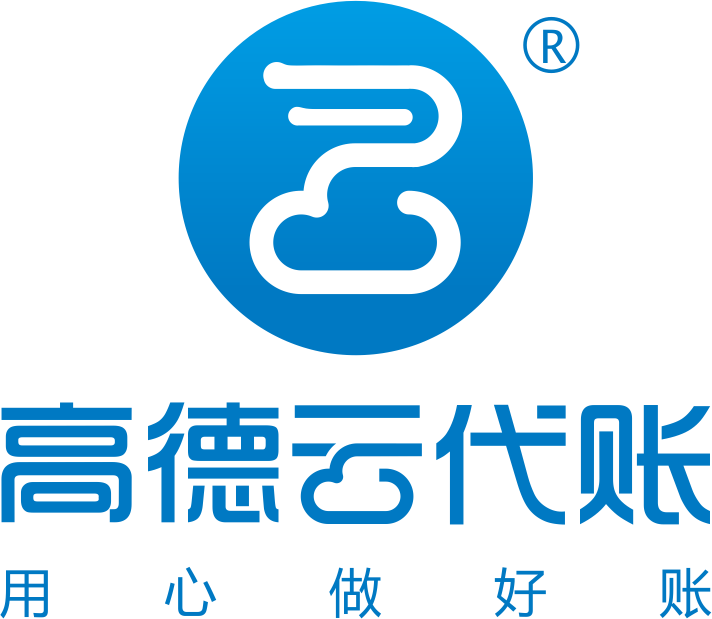 代理记账