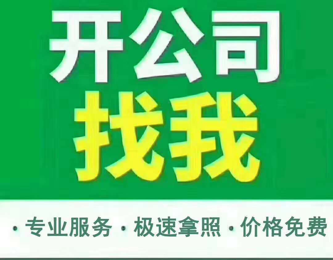 工商注册代办服务