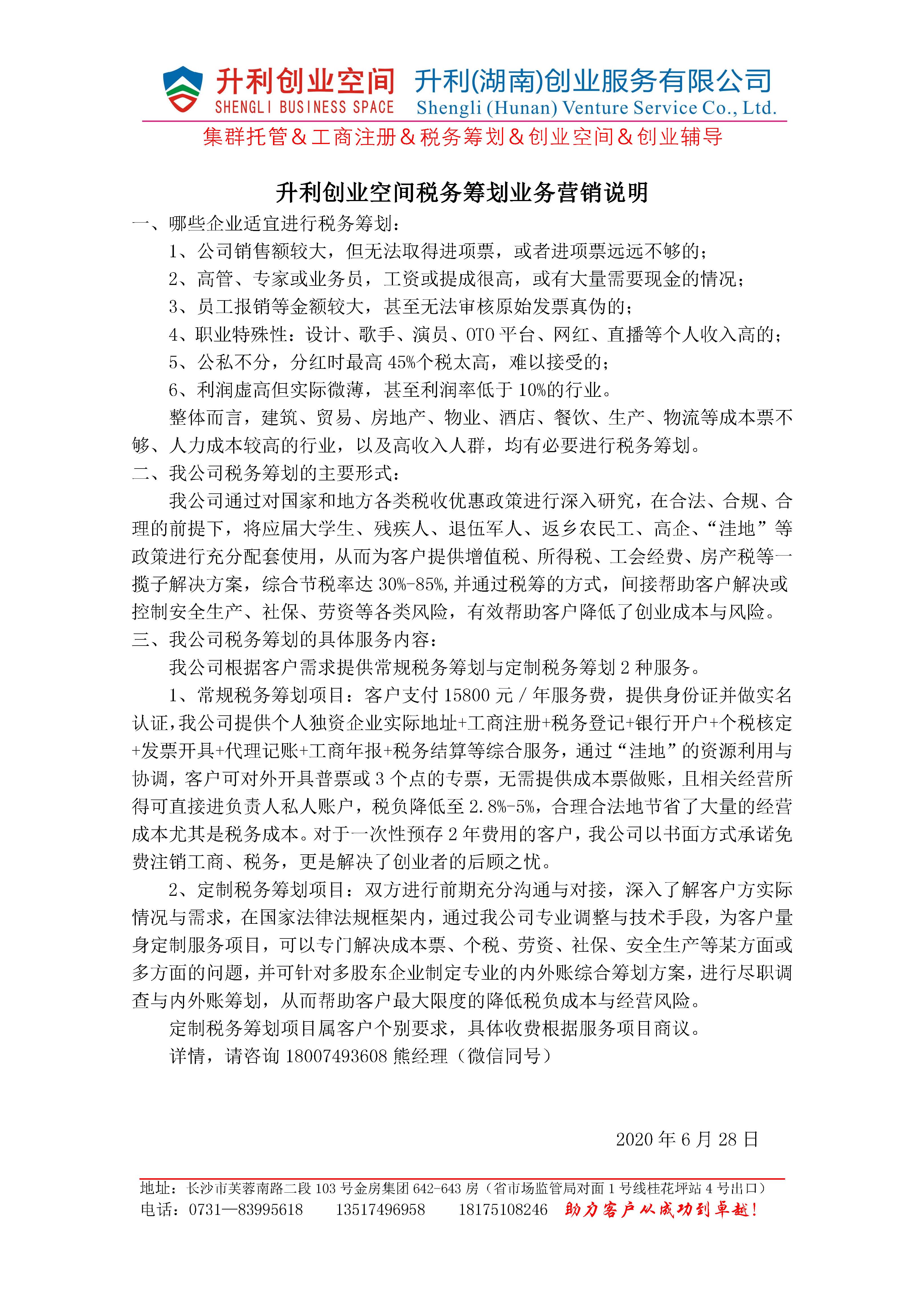 企业税务综合筹划