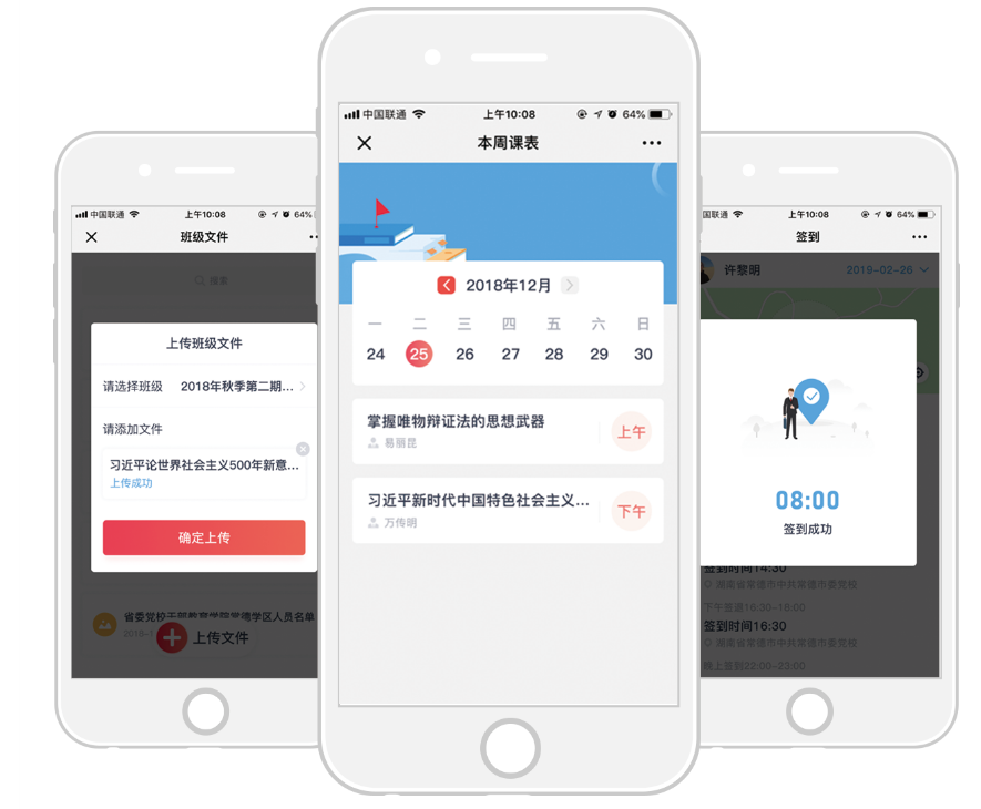 党校智慧教学平台建设
