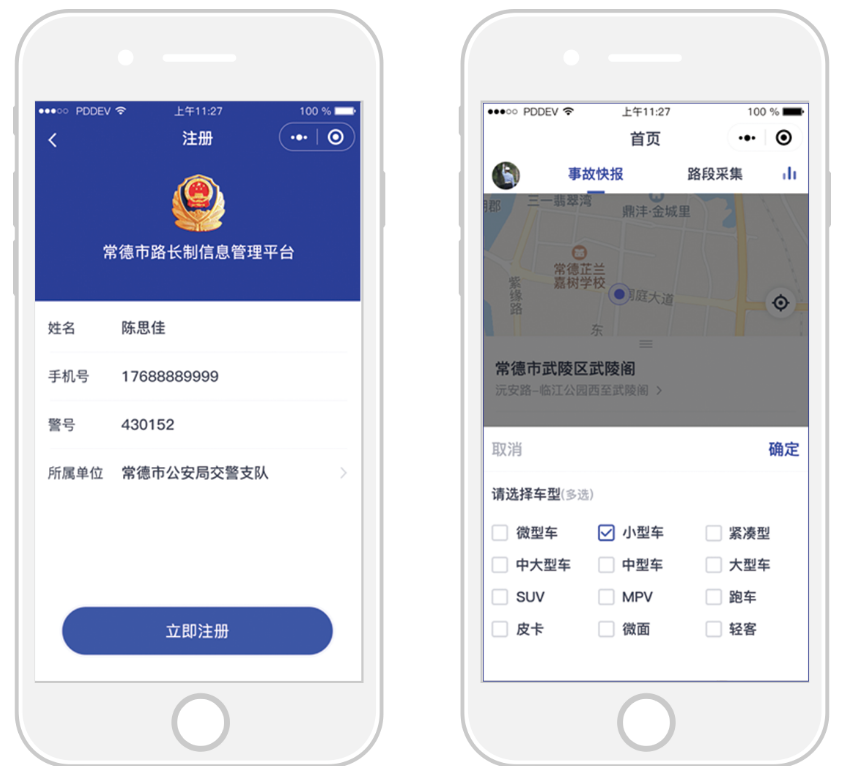 道路交通事故互联网平台建设