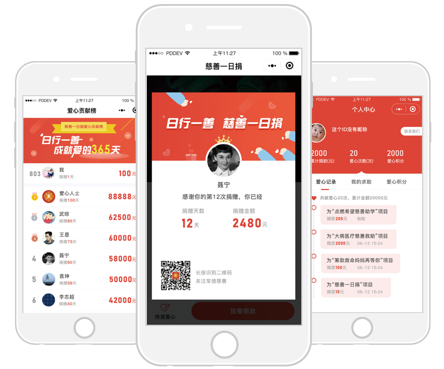 互联网+慈善平台建设