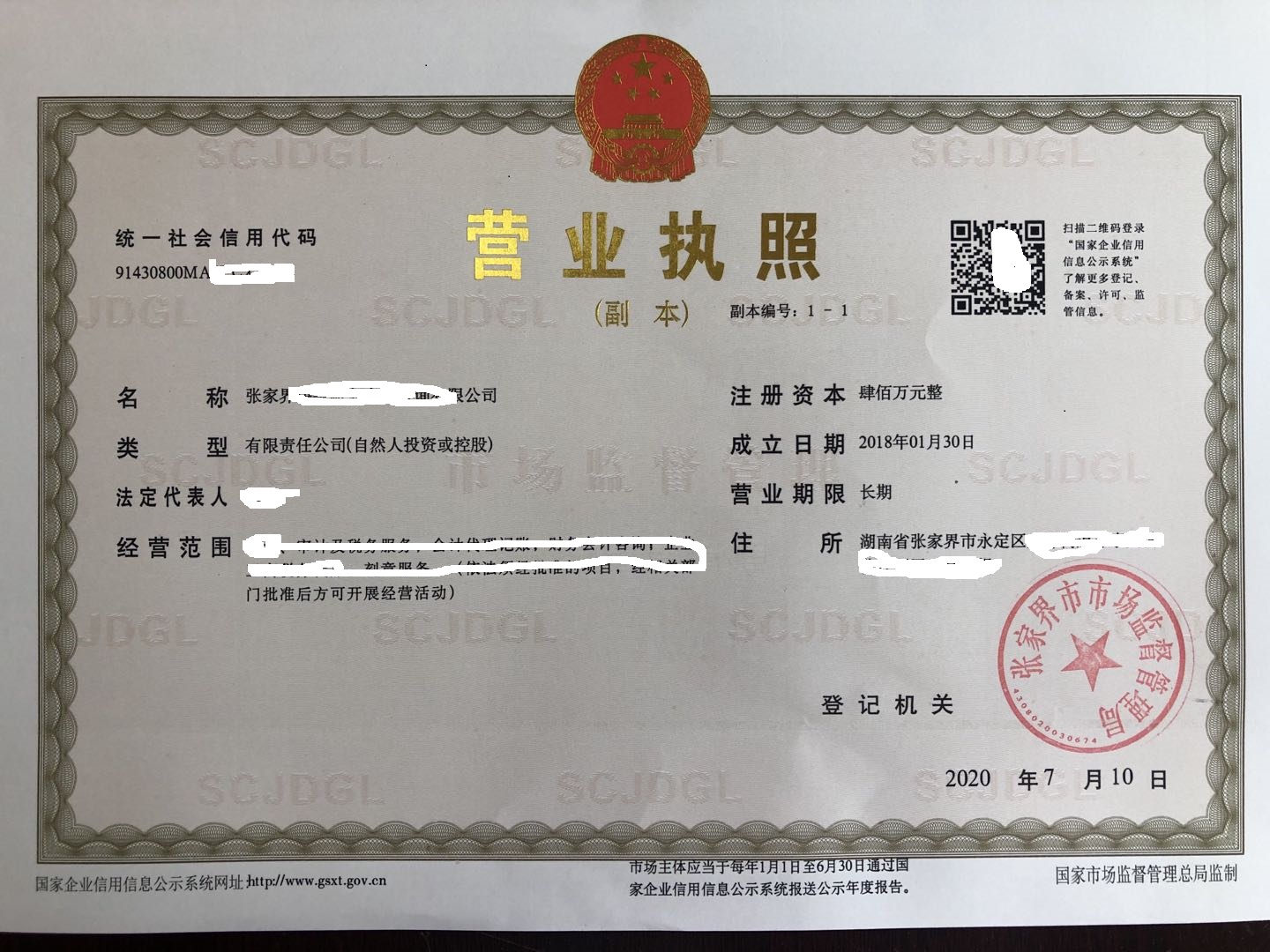 企业工商税务代办