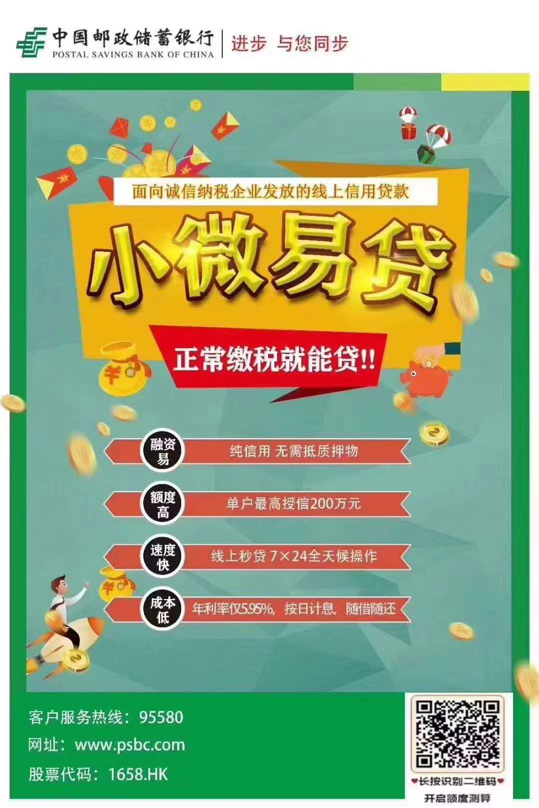 面向诚信纳税企业发放的线上信用贷款（小微易贷）
