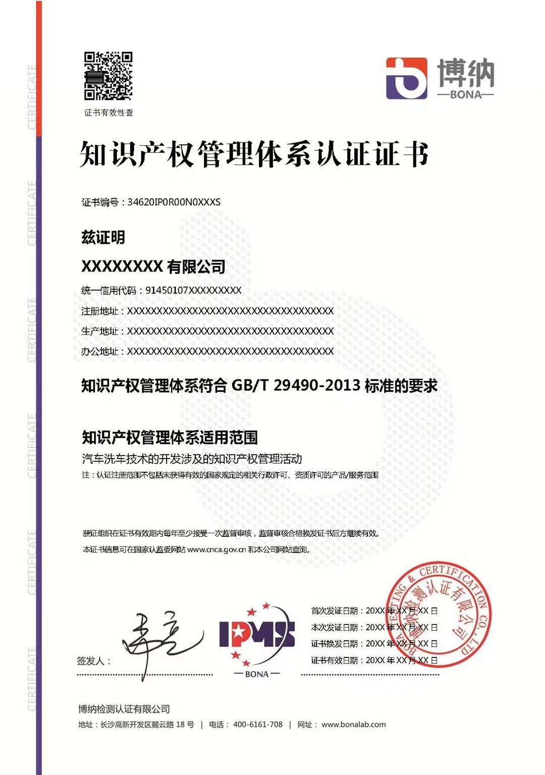知识产权管理体系认证