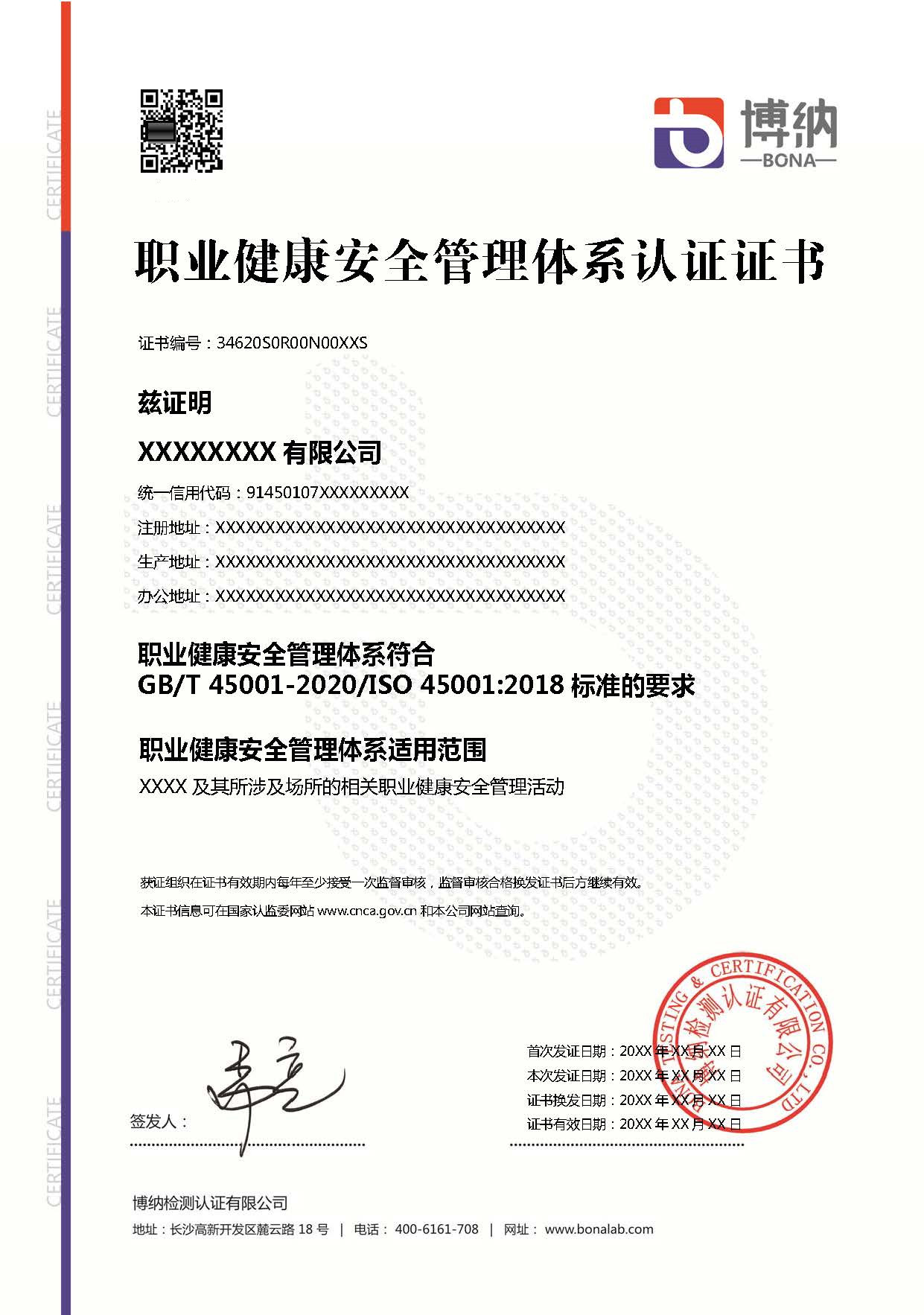 职业健康安全管理体系认证