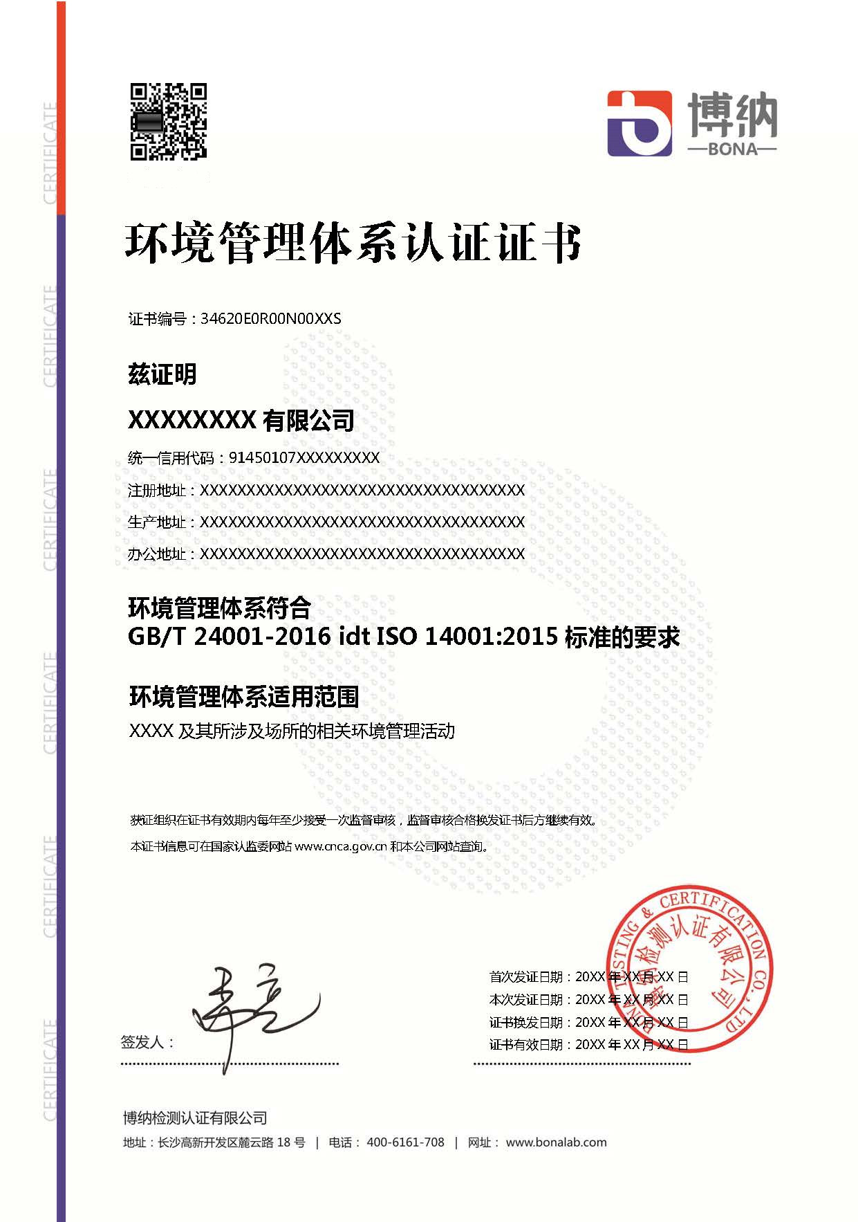 环境管理体系认证
