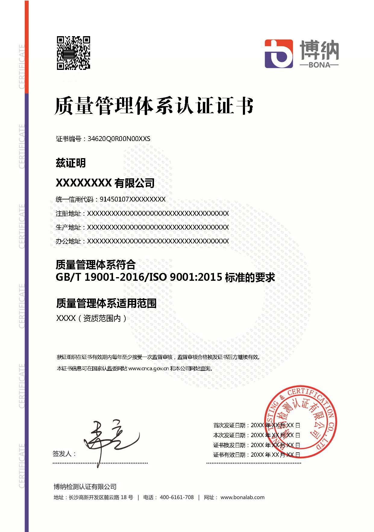 质量管理体系认证