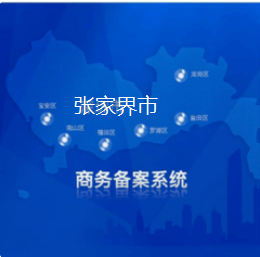 项目备案