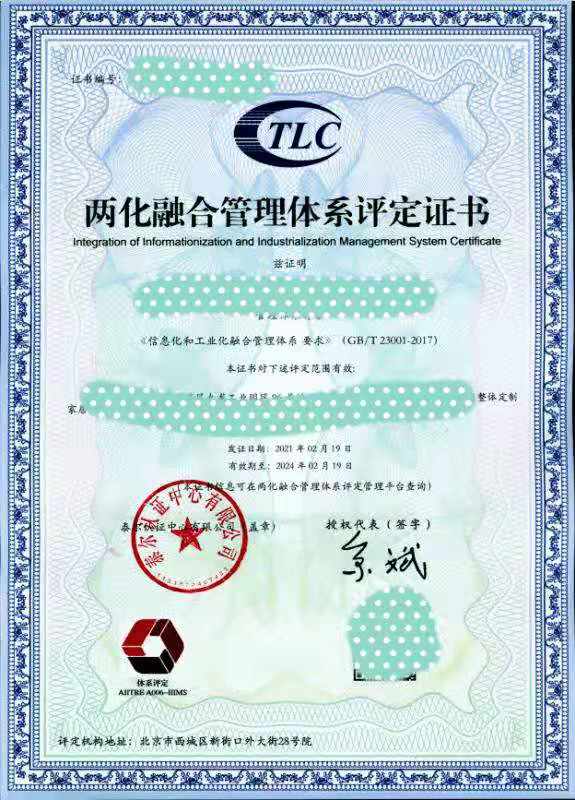 两化融合贯标体系认证咨询服务