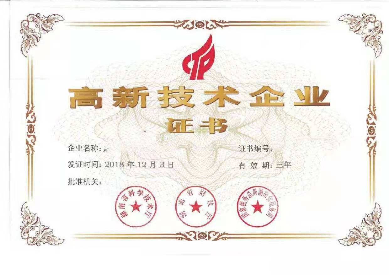 高企认定
