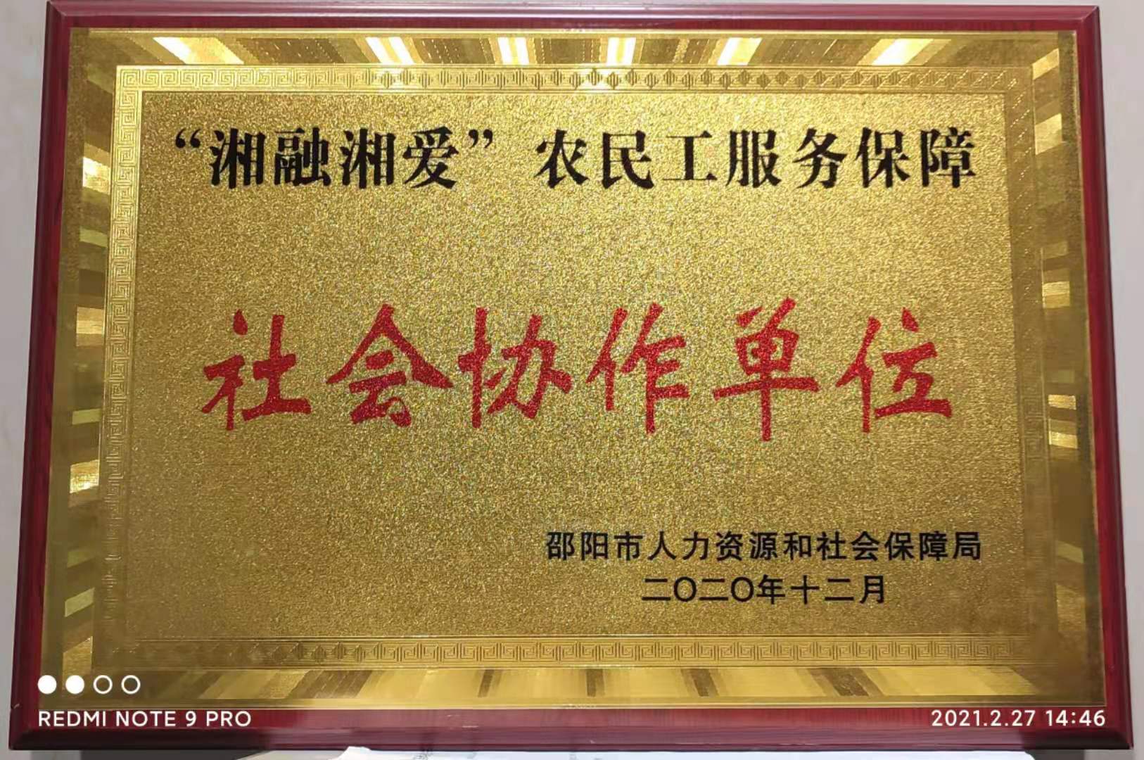 农民工保障服务