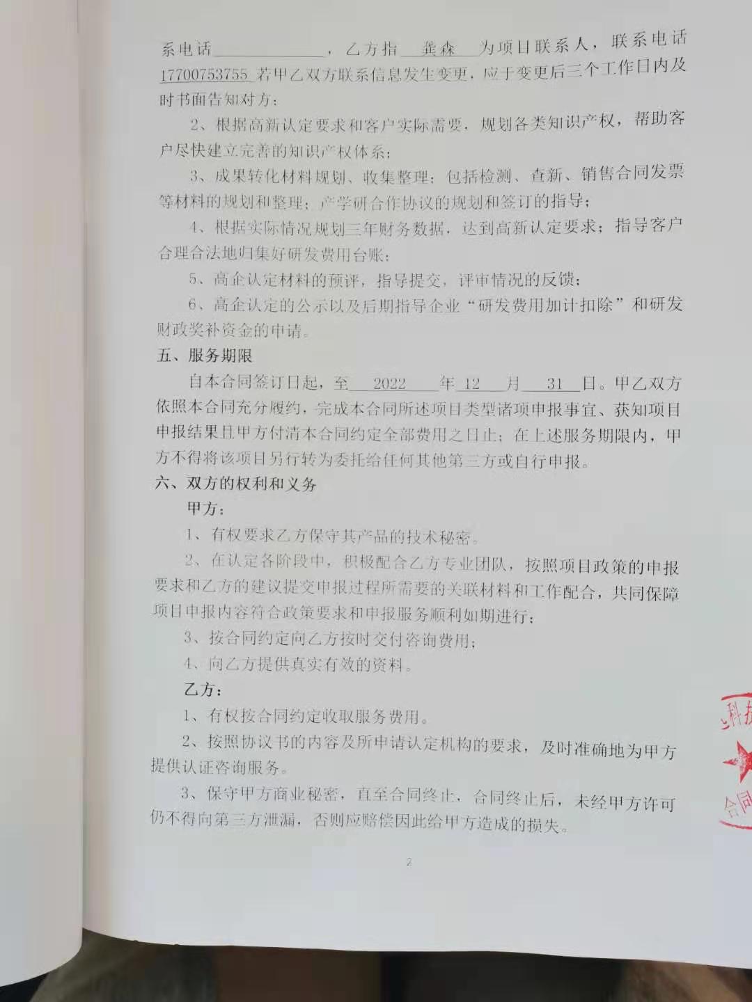 国家高新技术企业认定代理服务