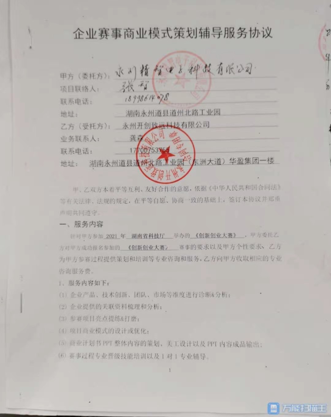 企业赛事商业模式策划辅导服务协议