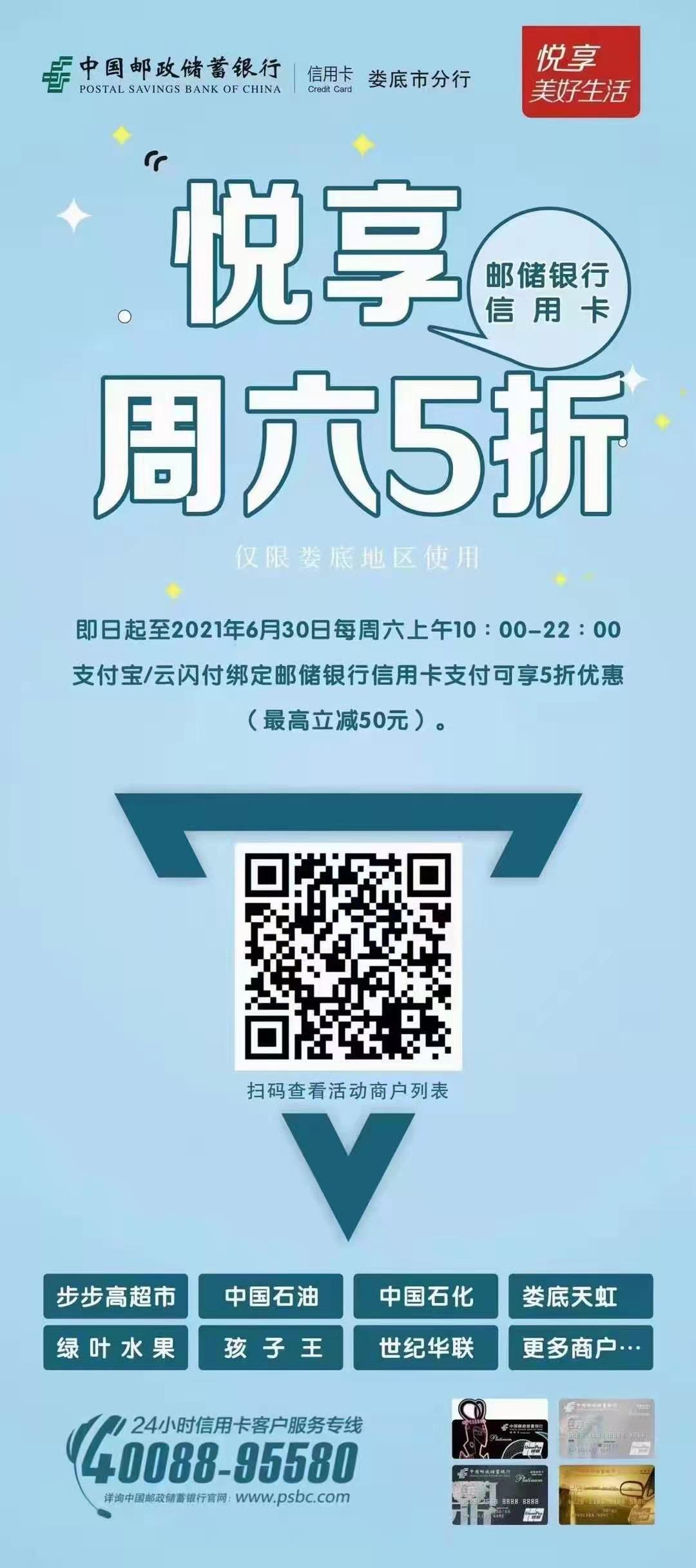 邮政储蓄银行  悦享周六5折   邮储银行信用卡