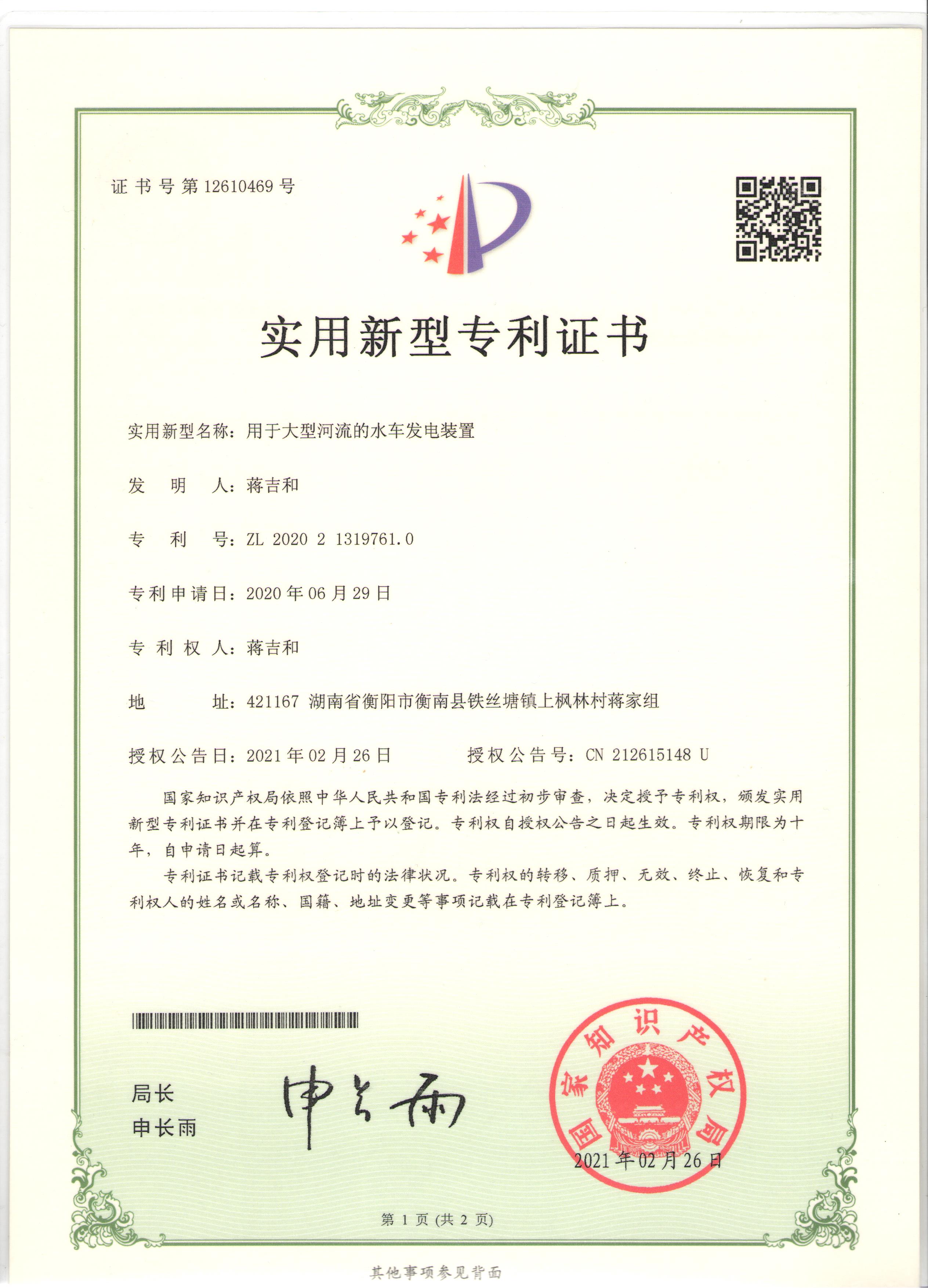 实用新型专利转让
