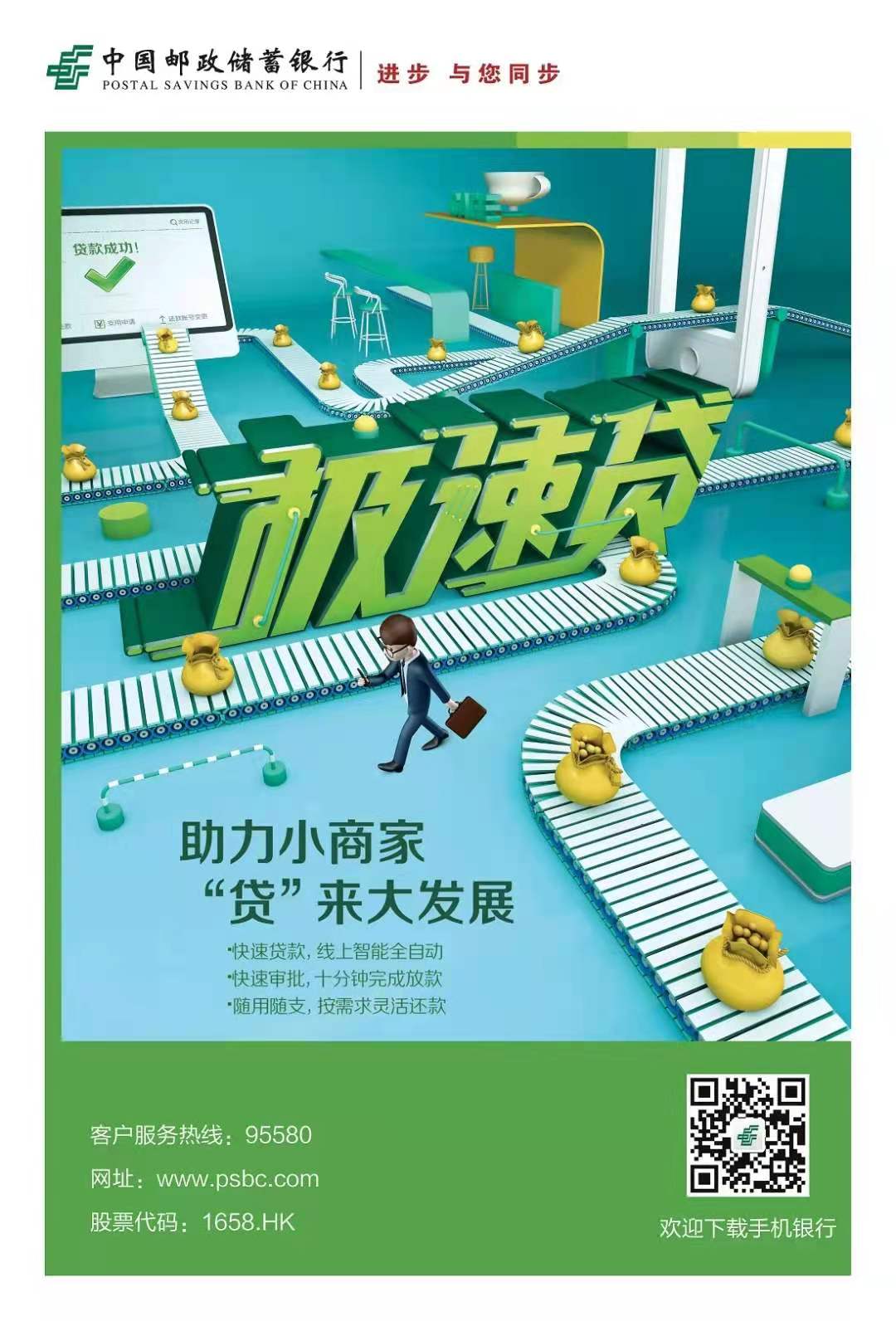 邮储银行极带贷，足不出户办贷款！